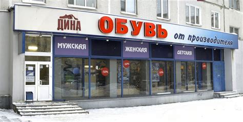Дина-Обувь - каталог товаров | obuve.ru