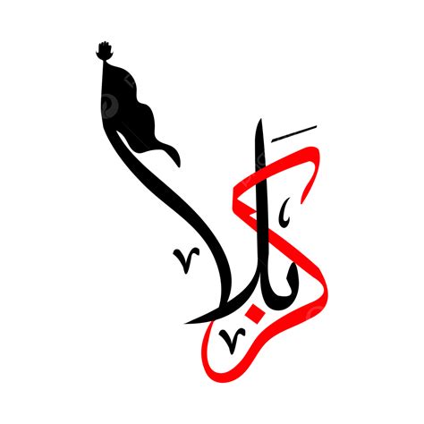 Karbala Calligraphy With Flag Imam Hussain Vector Karbala Calligraphy Imam Hussain Flag