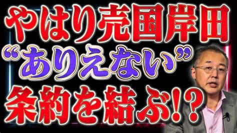 賣國ではない。頭が惡すぎて國家經營の何たるかが理解できていないのだ！！ 真正日本人のブログ