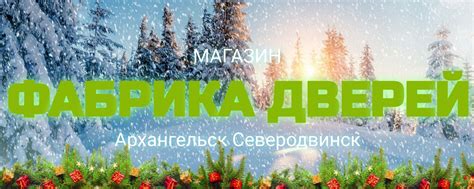 Двери Северодвинск-Архангельск "Фабрика Дверей" | ВКонтакте