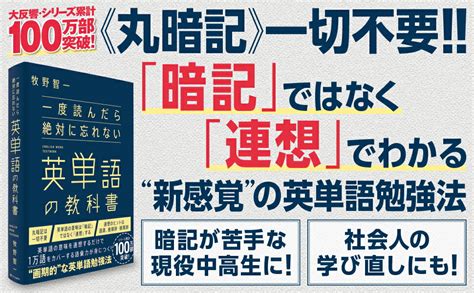 楽天ブックス 一度読んだら絶対に忘れない英単語の教科書 牧野智一 9784815620196 本