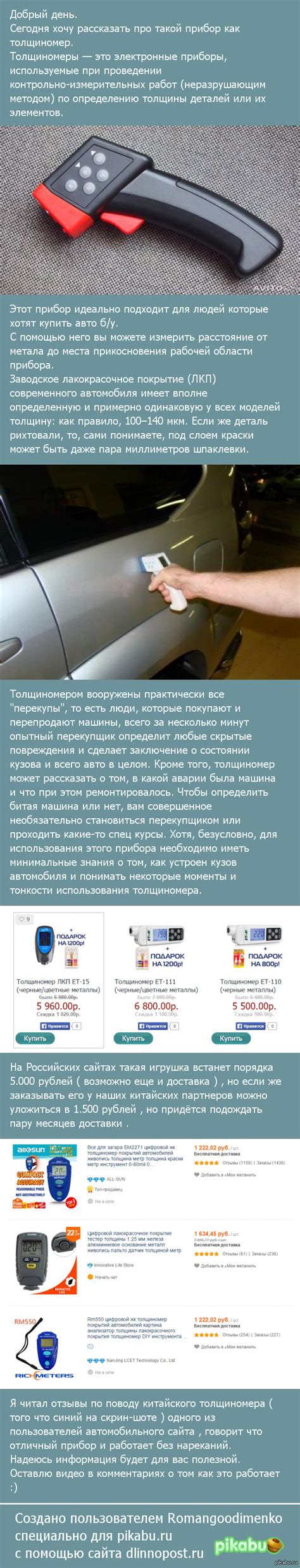 Толщиномер. | Пикабу