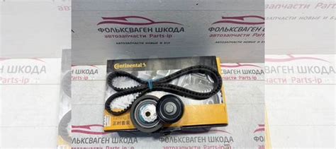 Комплект грм Volkswagen Passat B8 Continental купить в Москве с ...