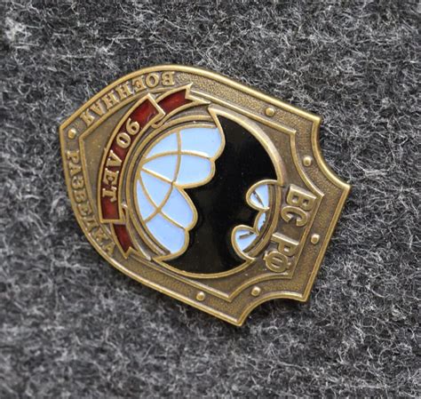 Знак Военная разведка 90 лет - Значки и знаки