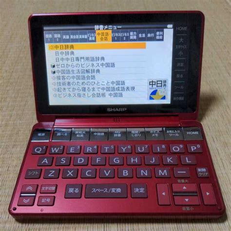 ヤフオク Sharp 電子辞書 Brain Pw Sb1 中日／日中辞典 カ