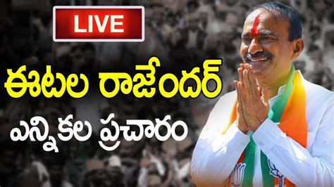 Live రాంపూర్ లో ఈటల రాజేందర్ ఎన్నికల ప్రచారం Etela Rajednder