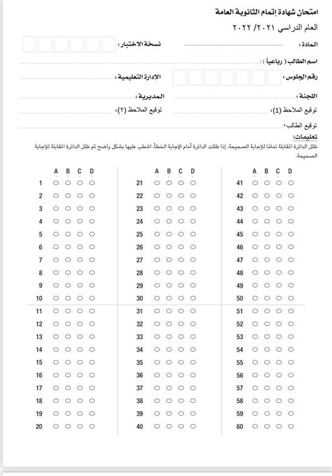 وزير التعليم يشرح كيفية الإجابة في بابل شيت الثانوية العامة 2022