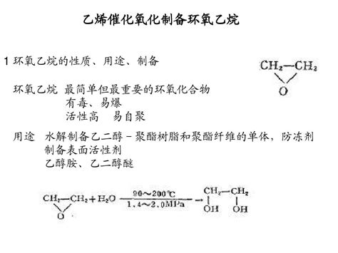 乙烯催化氧化制备环氧乙烷05word文档在线阅读与下载无忧文档