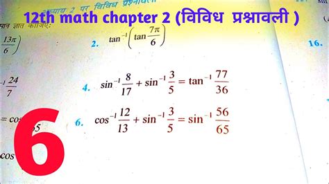 Class Math Chapter Vividh Prashnavali Question