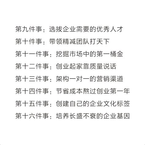 创业第一年要考虑的16件事公司开店做生意实战指南从0到1开公司中小企业经营管理品牌管理商业思维管理方面的书籍虎窝淘