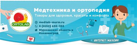 Медтехника и ортопедия ORTOLAB | Медтехника и ортопедия ORTOLAB ...