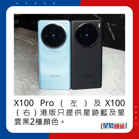 Vivo X100 Pro今日開賣 蔡司apo浮動長焦遠攝初試有驚喜 20倍zoom高質可用｜新機報價 星島日報