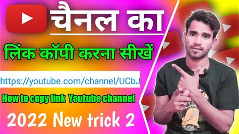 Apne Youtube Channel Ka Link Copy Kaise Kare Youtube Channel Link