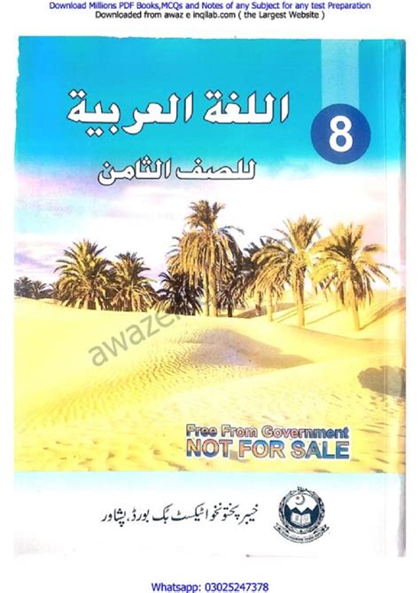 Arabic Book For Th Class Kpk Textbooks Pdf