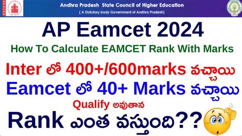 Calculate Your EAMCET Rank With Marks AP EAMCET 2024 Marks Vs Rank