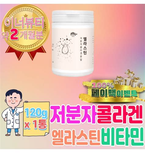 3세대 저분자 콜라겐 펩타이드 Gt 엘라스틴 비타민 먹는 말 유래 오리지널 가다랑어 효과좋은 트리플 홈쇼핑 티몬