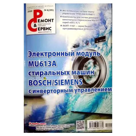 журнал Ремонт и сервис №6 (285) июнь 2022