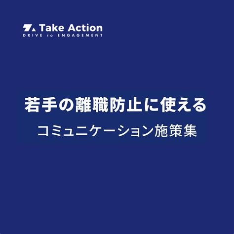 コアバリューとは？作り方や組織への浸透方法、企業事例を紹介 Thanks T エンゲージメントクラウド