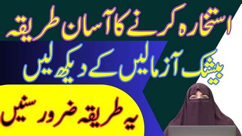 Istikhara Karne Ka Aasan Tareeqaa By Dr Farhat Hashmi YouTube