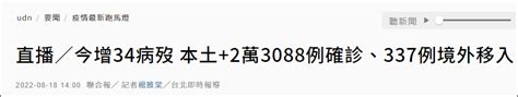 台湾今日新增本土病例23088例、死亡34例