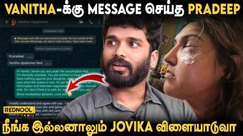 🛑vanitha வை கன்னத்தில் அறைந்த நபர் Sorry கேட்டு Whatsapp ல் Message செய்த Pradeep Youtube