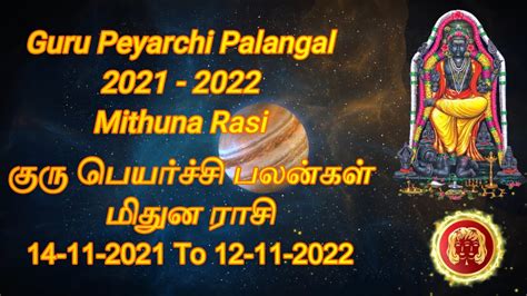 Mithuna Rasi Guru Peyarchi Palan மிதுன ராசி குரு பெயர்ச்சி பலன்கள்