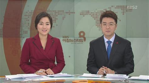 클로징 아침뉴스타임 뉴스 Kbsnews