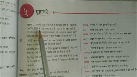 Muhavare In Hindi Class 10 Important Hindi Muhavare For Class 10 Ssc