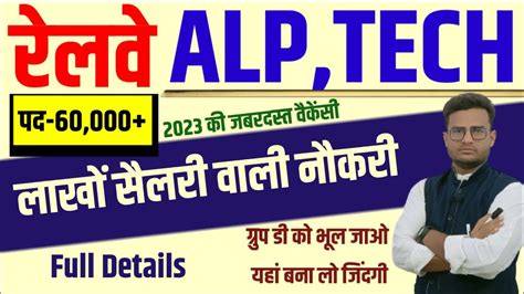 Railway Alp Tech New Vacancy Railway Alp Vacancy Railway