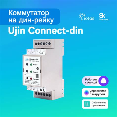 Умное реле на дин рейку Ujin Connect-din/2 канала/16А/wi-fi /голосовое ...