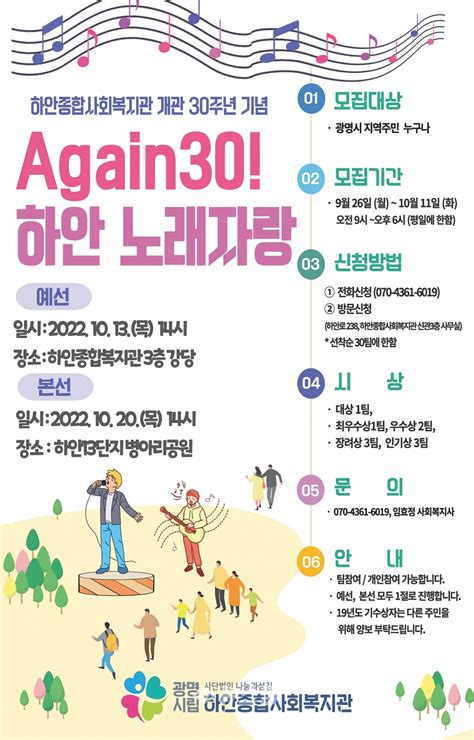 광명시하안종합사회복지관 개관 30주년 기념 흥겨운 주민 참여 대축제 ‘하안 노래자랑 진행 뉴스팜