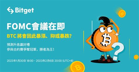 升息預測派對，贏取梅西周邊！ Bitget