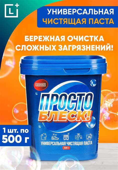 Универсальная чистящая паста "Просто блеск" купить недорого в интернет ...