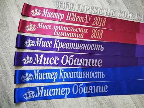 Ленты для конкурса красоты.