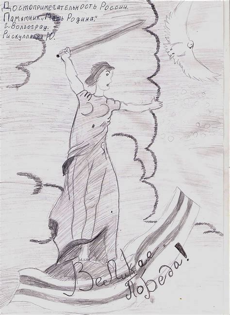 Рисунки Родина-мать карандашом