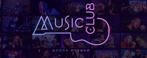 Music Club Тюмень | Сеть школ музыки | Вокал, барабаны, гитара, бас ...