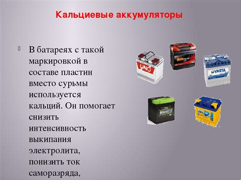 Кальциевый аккумулятор: плюсы и минусы, как заряжать и обслуживать