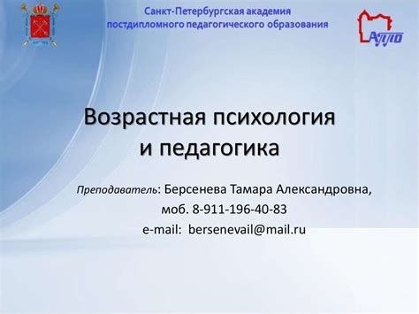 Возрастная психология и педагогика - online presentation