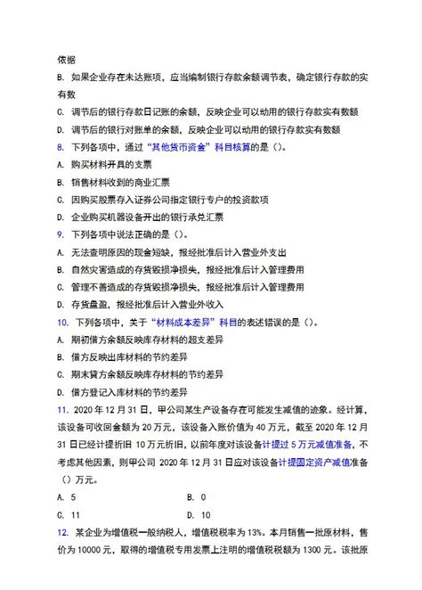 57号初级会计考试，稳住别慌！最后6套冲刺密押试卷，20天刷完逆袭上岸 知乎