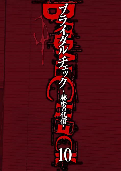 Bridal Check Page Nhentai Hentai Doujinshi And Manga