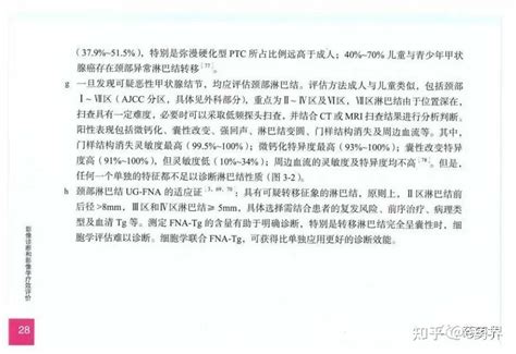 2021csco分化型甲状腺癌诊疗指南 知乎