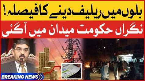 Caretaker Govt Big Relief On Electricity Bills Imf Updates Good News For Public Breaking