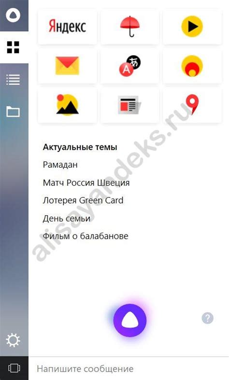 как привязать алису к ноутбуку