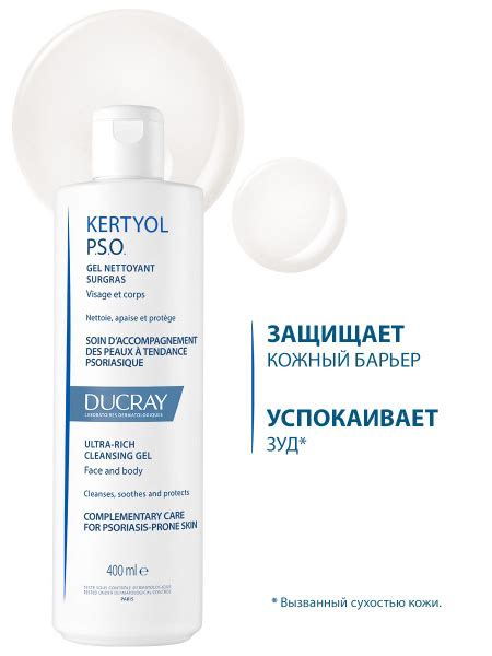 Ducray Kertyol P.S.O. Cверхпитательный очищающий гель, 400 мл - купить ...