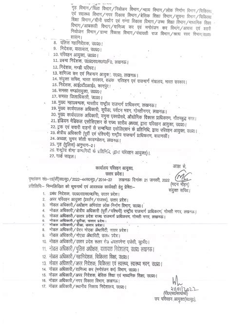 मा0 मुख्यमंत्री उ0प्र0 शासन की अध्यक्षता में पुनर्गठित उ0प्र0 राज्य सडक