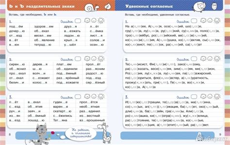 Тренинговая Тетрадь Узорова Удвоенные Согласные - scenemediaget