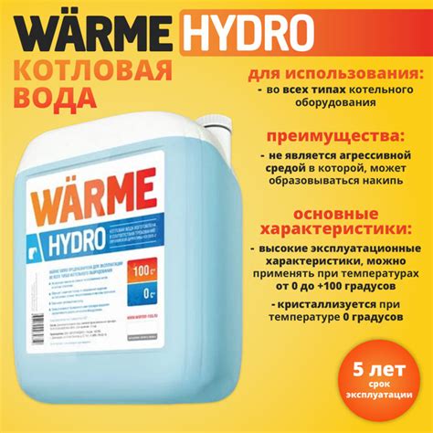 Котловая вода WARME HYDRO, 20л купить на OZON по низкой цене (1683874290)