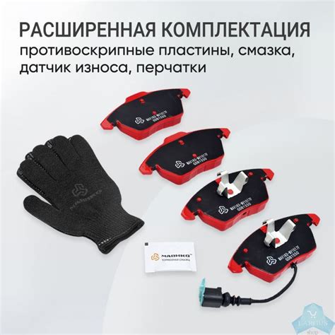 Красные колодки тормозные передние МАВИКО для Рено Сандеро 2 — купить в ...