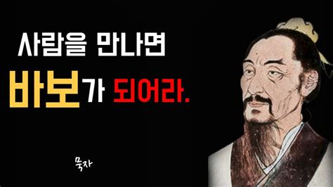 묵자가 말하는 인간관계 7계명 좋은 친구 구분하는 방법 │ 묵자 명언 처세술 Youtube