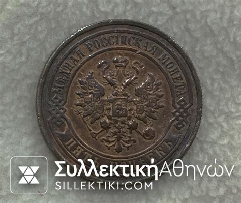 RUSSIA - 1 Kopeck 1912 AU - Συλλεκτική Αθηνών